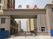 衡水小区 桃城小区 桃城小区 隆兴宜居 隆兴宜居房价91平方米 |2室2厅