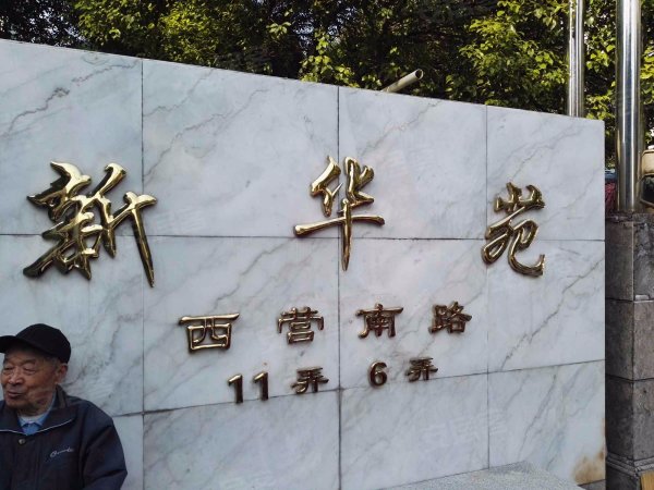 【多图】恒大华城新华苑,杨思租房,靠近前滩,杨思,shou次出租,看装修