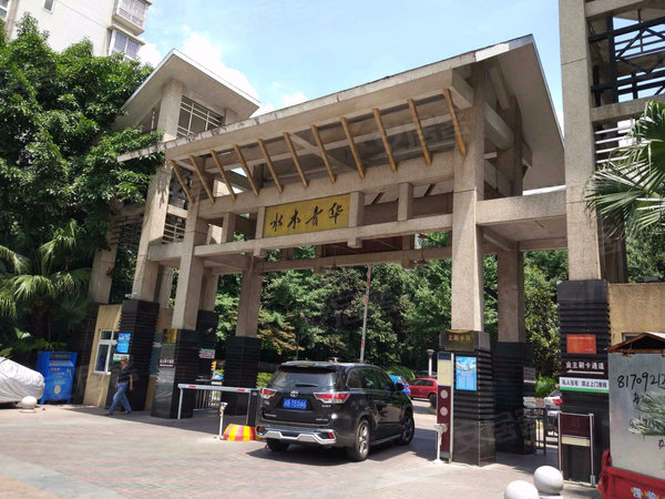 水木青华
