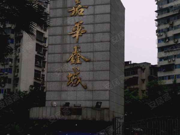 嘉华鑫城