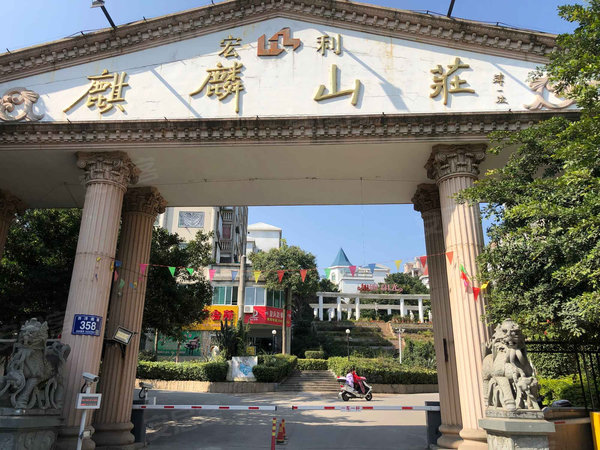 麒麟山庄