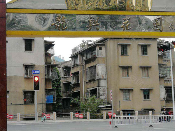 龙兴花园