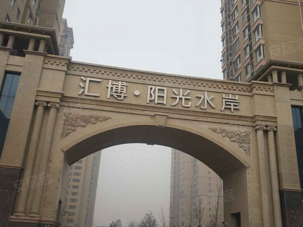 汇博阳光水岸