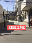 紫园小区三区(东区) 金凤-金凤-黄河东路