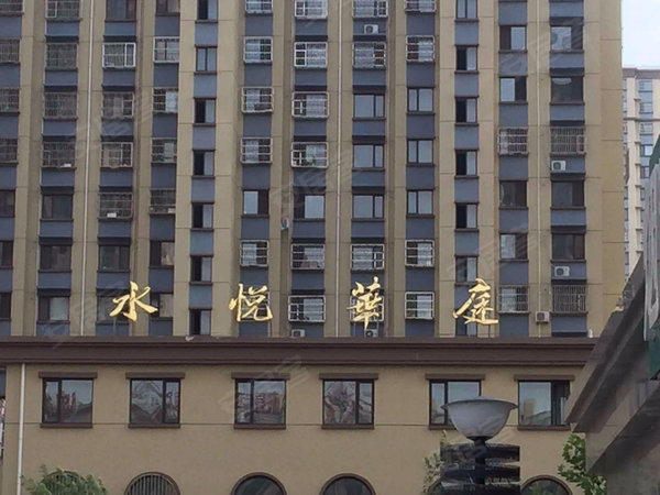 水悦华庭