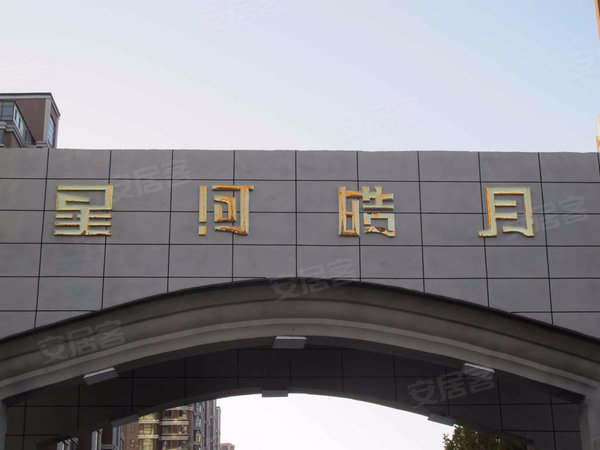 星河皓月
