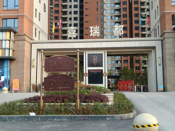 武汉小区 洪山小区 白沙洲小区 喜瑞都实景图 1 19#xe012