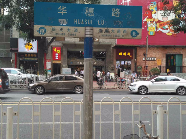 星辰财富港,华穗路172-174号-广州星辰财富港二手房,租房-广州安居客