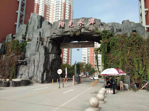 阳光水岸