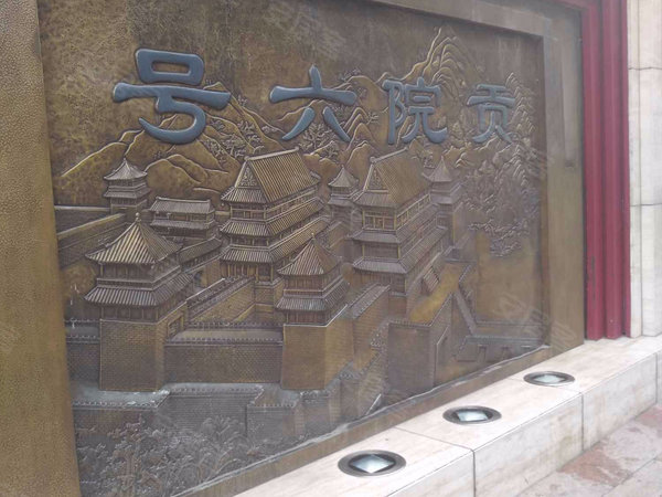 贡院六号小区,贡院西街6号-北京贡院六号小区二手房,租房-北京安居客