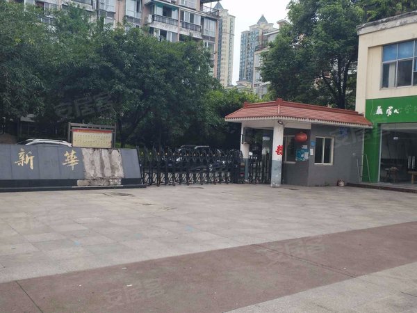 新华苑(温江)
