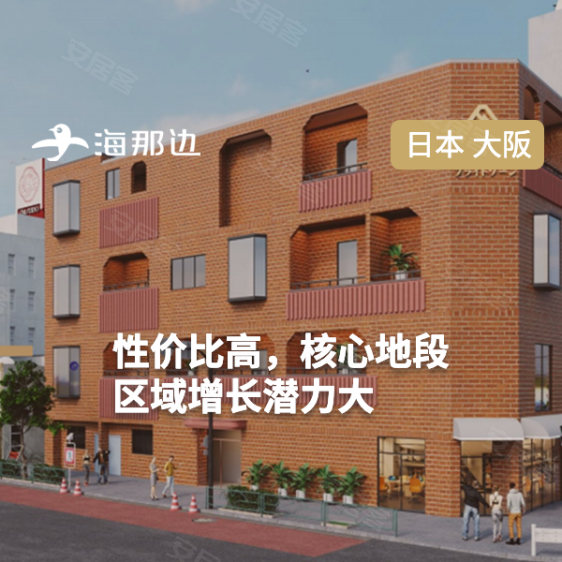 大阪吉野公寓--轻奢公寓仅47万起 带租约合同 助力日本移民