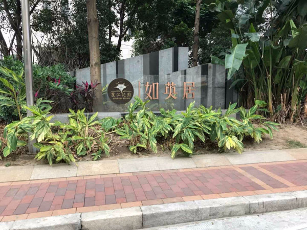 采光三房家具如英居丽江中私家出售好家花园橡胶木楼层图片