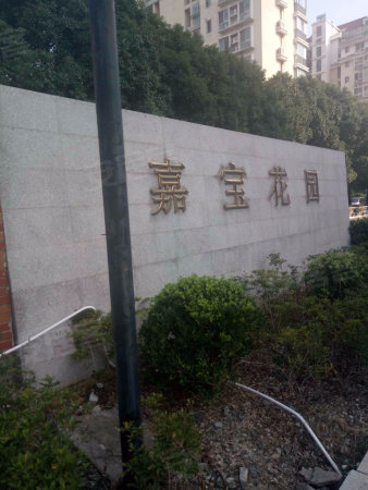 嘉宝花园,精装修,正气3房,独库车位,满5年税少-李明飞店铺-苏州安居客