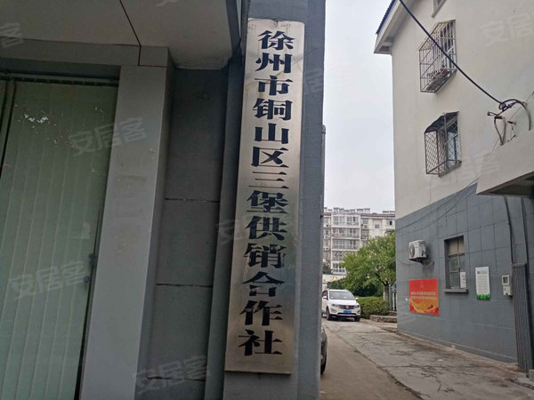 徐州小区 铜山小区 铜山新区小区 三堡供销社宿舍实景图 1 11#xe
