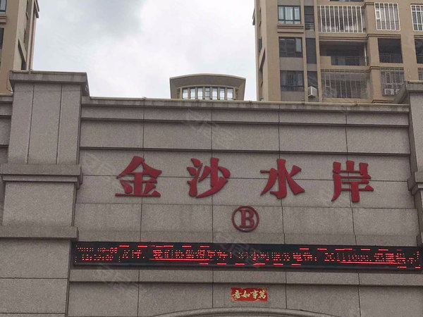 金沙水岸