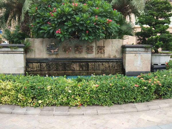 广州小区 增城小区 新塘小区 中森茗苑实景图 1 20#xe012