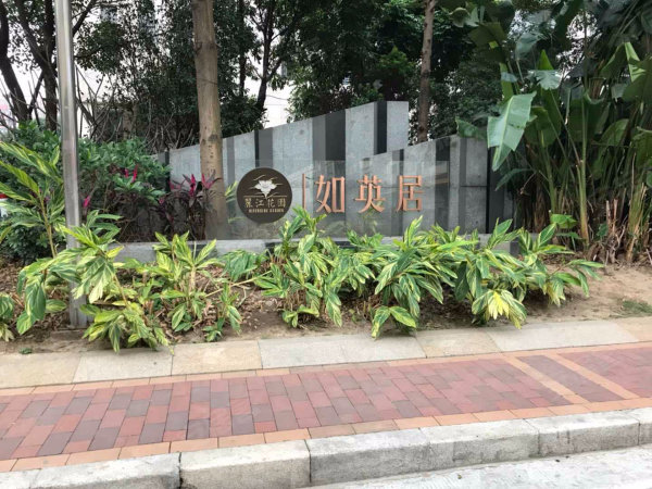 采光三房花园如英居丽江中私家出售好家楼层长沙家具城开福区图片