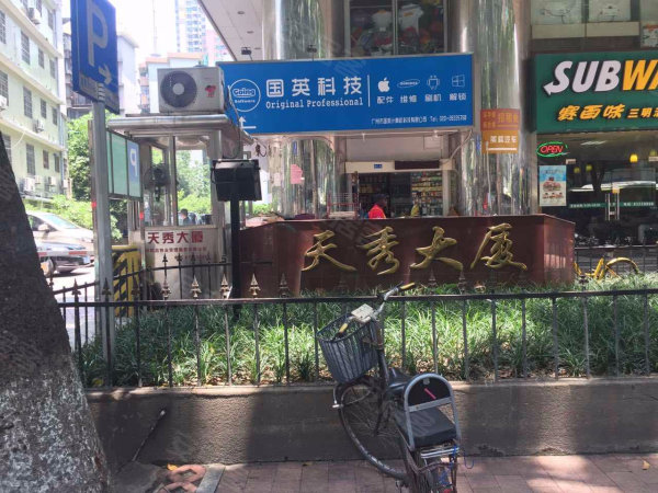 越秀二手房 小北二手房 弘胜地产 弘胜地产淘金分行 刘跃祥的店铺 &