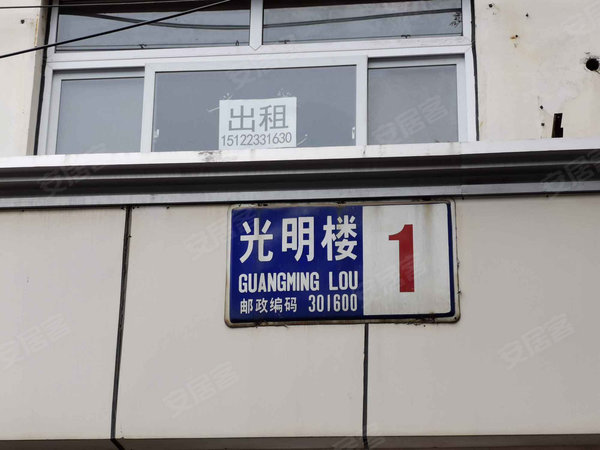 光明楼(静海)