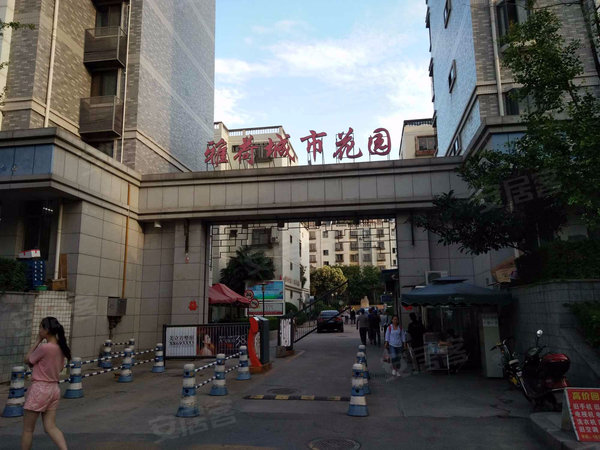 雅荷城市花园