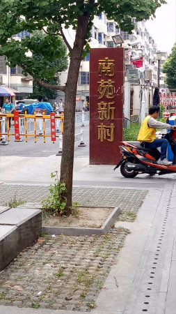 金鹰商圈 南苑新村 4房2卫 房东自住 东边套 临近西湾新村
