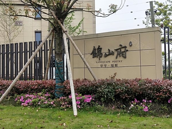 宁波小区 余姚小区 梨洲小区 锦山府(二期)实景图 1 26&