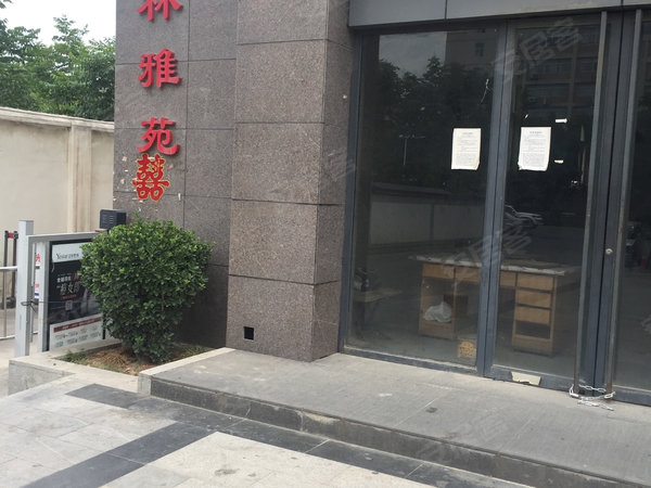 学林雅苑