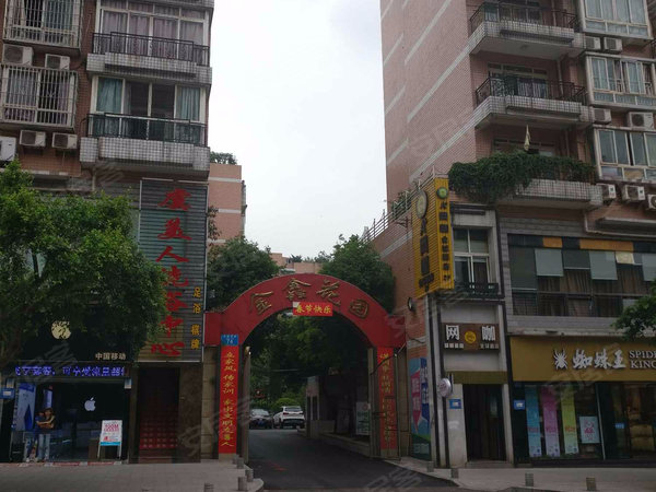 金鑫花园