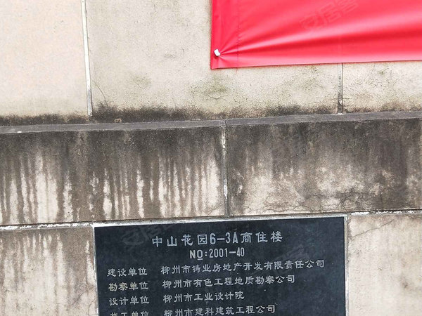 中山花园,西环路5号-柳州中山花园二手房,租房-柳州安居客