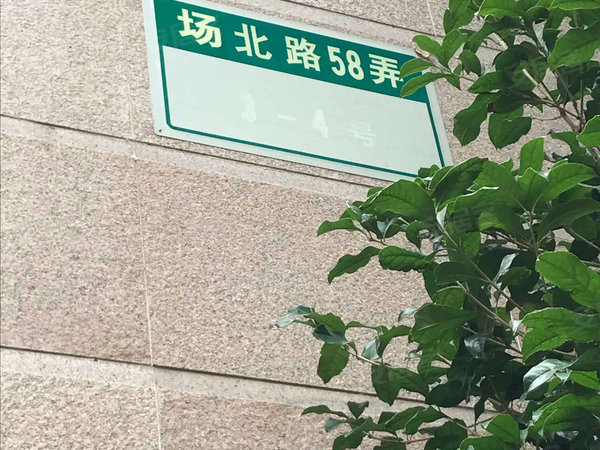 宝宸共和家园,场北路58弄,三泉路1858弄-上海宝宸共和家园二手房,租房