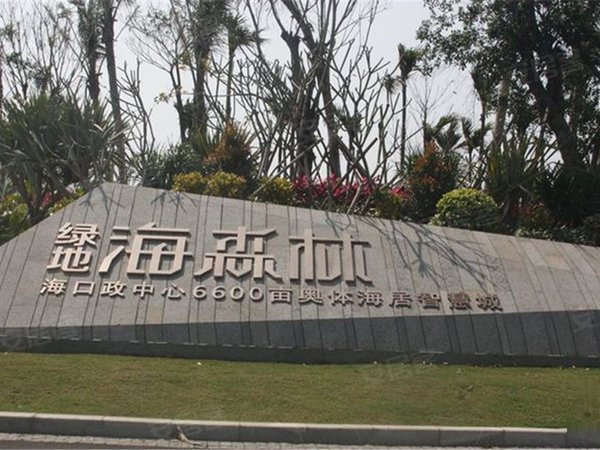 绿地海森林
