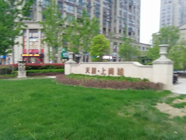 天居上尚城