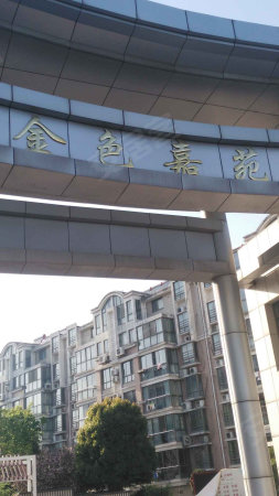 金色嘉苑豪装三房全实木装修,带37平大车库,价格看中可谈