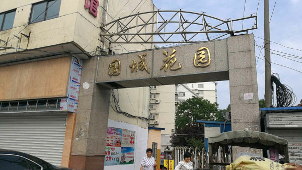 大市场旁国城花园精装3房南北通透交通便利价格好谈随时看房急卖