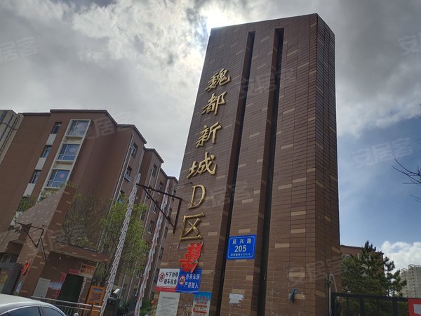 魏都新城d区