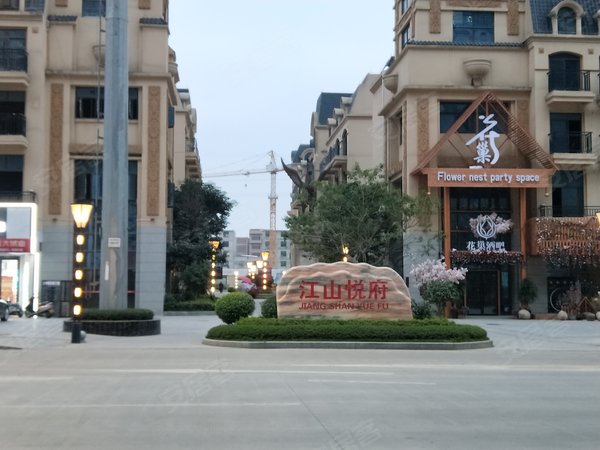 江山悦府
