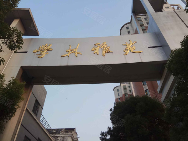 学林雅苑