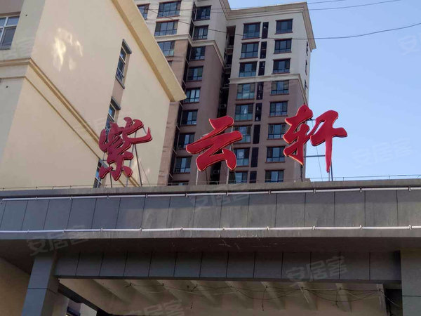 紫云轩小区