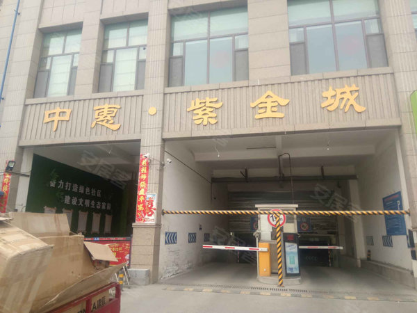 中惠紫金城