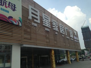 月星家居老总_月星家居(3)