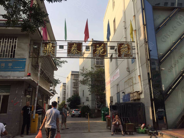 鼎泰花园