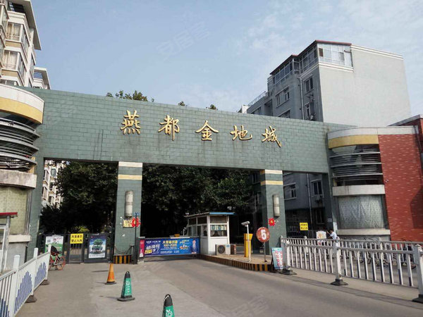 燕都金地城