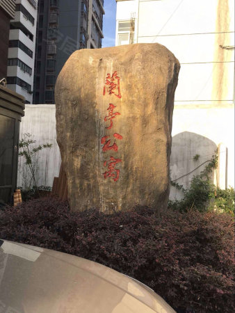 兰亭公寓中装公寓 采光好 房主优售