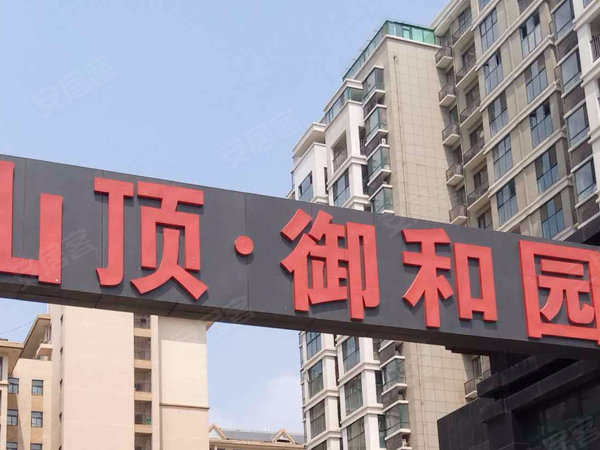 郑州小区 航空港小区 航空港区小区 山顶御和园 实景图 1 11#xe023