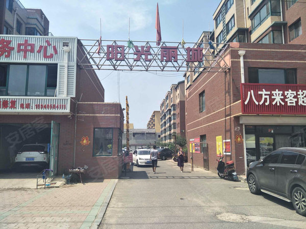 阳光丽城