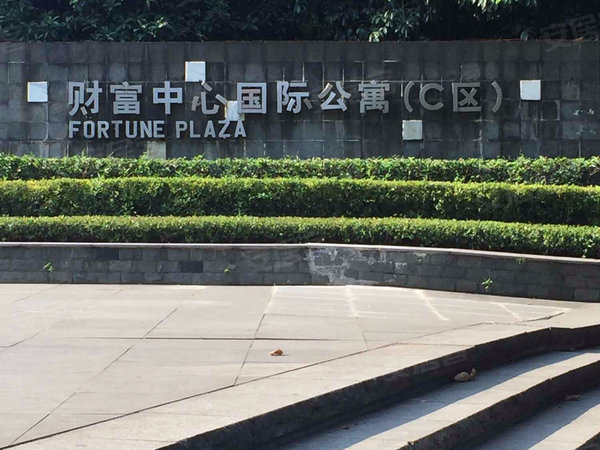 财富中心国际公寓(c区)