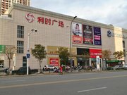 利时广场旁 杭州湾星河荣御 享南洋成熟商圈 出则繁华入则奢华 安选