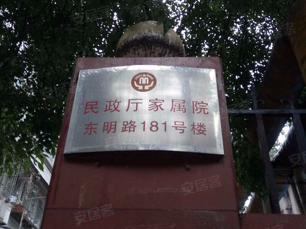 郑州小区 金水小区 经三路小区 民政厅家属院(东明路 实景图 1