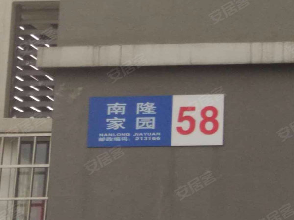 南隆家园